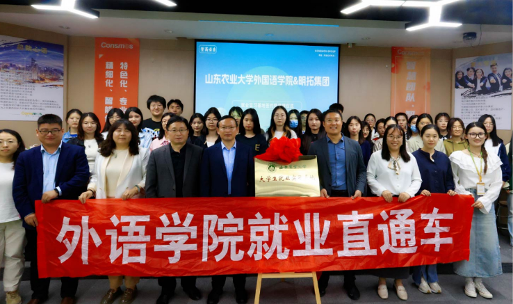 Shandong Agricultural University School of Foreign Languages & 